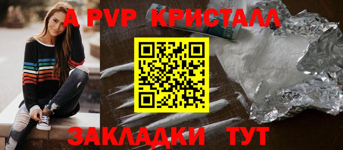 Кингисепп  A PVP Crystall  Вход с VPN  купить закладку  А ПВП VHQ  Alpha-PVP кристаллы 