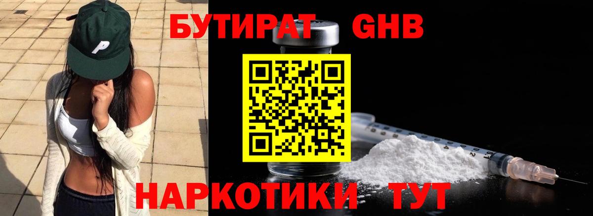 Кингисепп  Бутират 99%  БУТИРАТ  Вход с VPN 