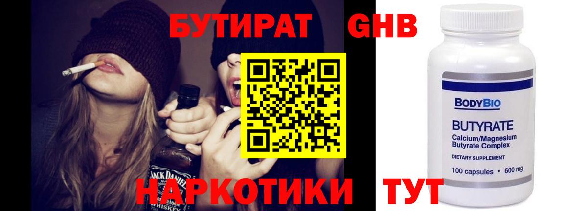 Бутират буратино Кингисепп