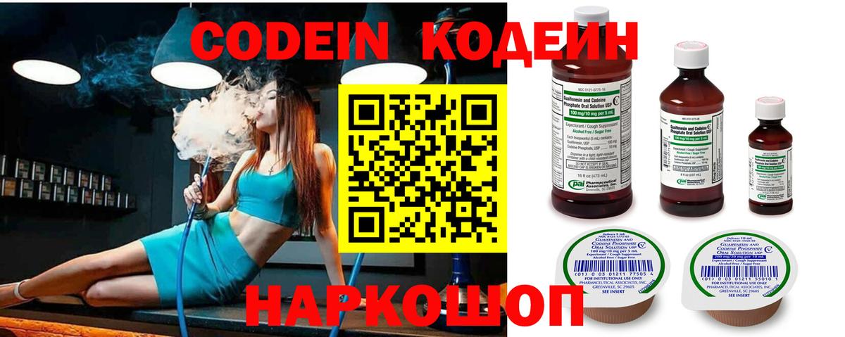 Кодеиновый сироп Lean Purple Drank Кингисепп