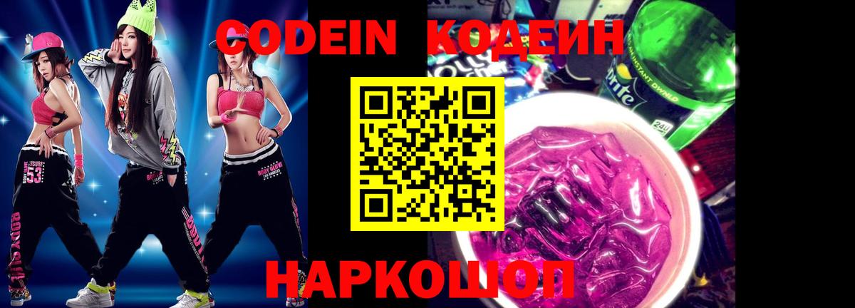 Кодеиновый сироп Lean напиток Lean (лин)  Кодеин напиток Lean (лин)  Вход с VPN  Кингисепп 