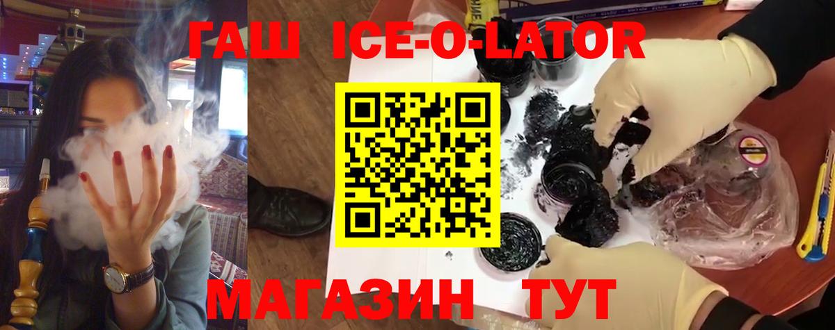 Гашиш ice o lator Кингисепп
