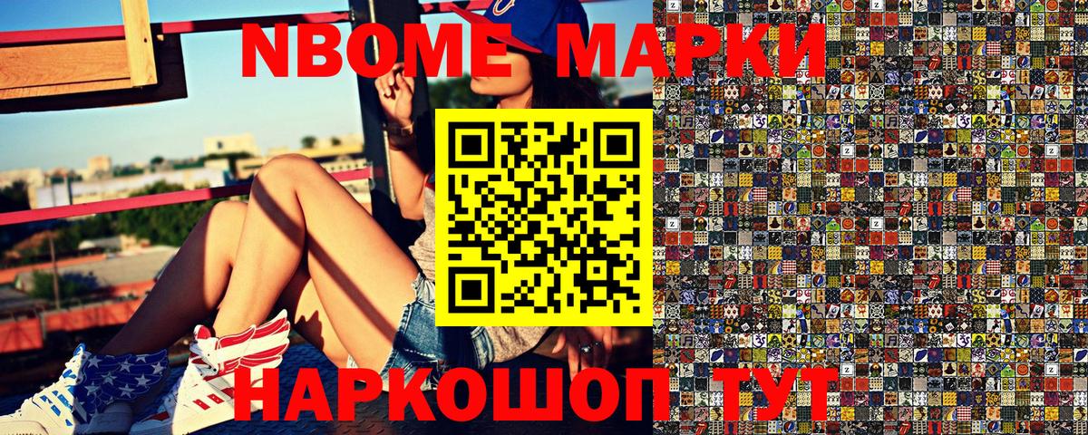 наркотики  Вход с VPN  Кингисепп  Марки N-bome 1,8мг  Наркотические марки 