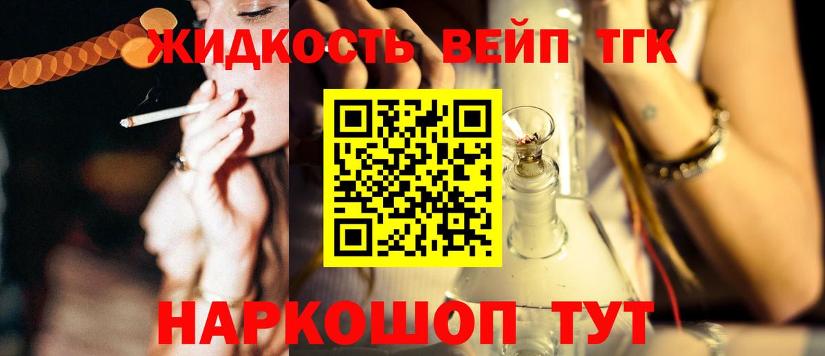 Кингисепп  Дистиллят ТГК вейп  Вход с VPN 